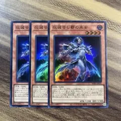 遊戯王　灰滅せし都の巫女　スーパー３枚セット