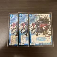 斬隠蒼頭龍バイケン　シク　シークレット　E3　3枚