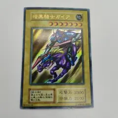 遊戯王 暗黒騎士ガイア
