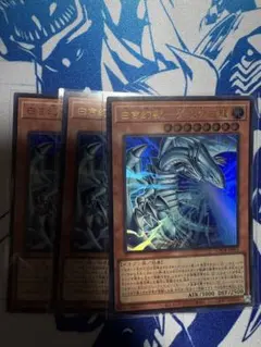 遊戯王　白き幻獣-青眼の白龍　3枚セット　ウルトラ