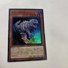 遊戯王 デューテリオン スーパー1枚