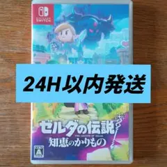 【24H以内発送】ゼルダの伝説 知恵のかりもの Nintendoswitch