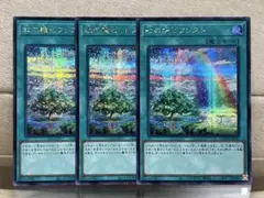 【遊戯王】虹の橋 ビフレスト【シークレット/3枚セット】LOCH-JP021