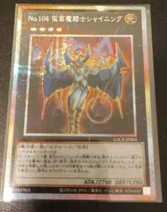 匿名発送 №104 仮面魔踏士シャイニング プリシク