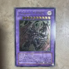 遊戯王 Dragoon D-END LODT-JP042 レリーフ
