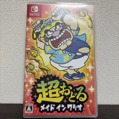 Nintendo Switch 超おどる メイド イン ワリオ