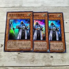 遊戯王 熟練の白魔導師 303-010 3期 スーパーレア 3枚