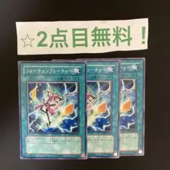 【2点目無料】フォーチュンフューチャー 3枚 遊戯王 【080529】