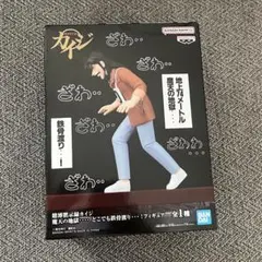 ☆カイジ フィギュア