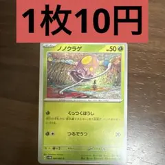ノノクラゲ 残り1枚