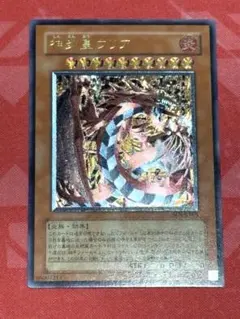 遊戯王 神炎皇ウリア レリーフ アルティメットレア