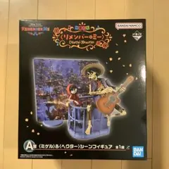 一番くじ リメンバーミー A賞 ミゲル＆ヘクター シーンフィギュア