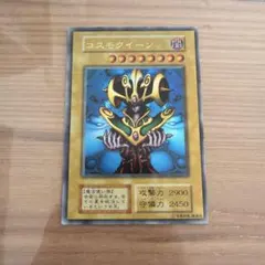 遊戯王 コスモクイーン