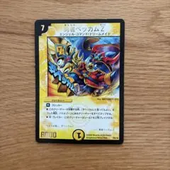 デュエルマスターズ 勇者ベッカムZ P9/Y8