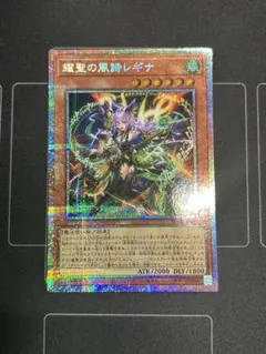 遊戯王　耀聖の風詩レギナ　 プリズマティックシークレットレア1枚　日版