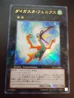 遊戯王 ダイガスタ・フェニクス ウルトラ DT12-JP040