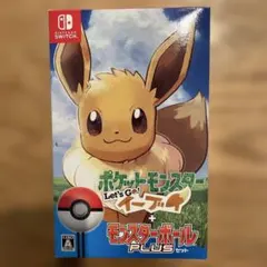 ポケットモンスターレッツゴー！イーブイ＋モンスターボールプラスセット