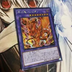 遊戯王 烙印竜アルビオン アジアシークレット LIOV-JP033