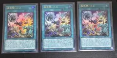 亜空間バトル　3枚　遊戯王