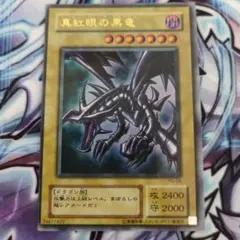 遊戯王 真紅眼の黒竜 PG-09