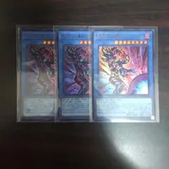 遊戯王　黒き混沌の魔術師ブラック・カオス ウルトラレア　3枚セット