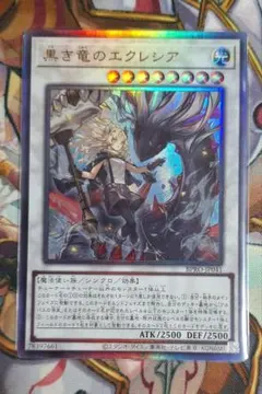 黒き竜のエクレシア　レリーフ