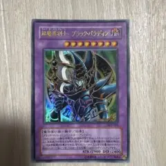 遊戯王 超魔導剣士-ブラック・パラディン ウルトラレア