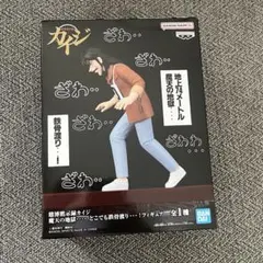 ☆カイジ フィギュア