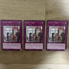 遊戯王 センサー万別 3枚セット