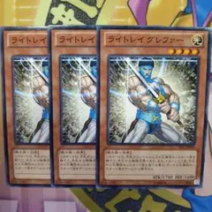 遊戯王　ライトレイ グレファー　ノーマル　3枚