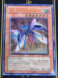 【極美品級】アルティメット・インセクト LV7 レリーフ