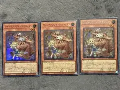 遊戯王 ウィッチクラフト・テラコッタン 3枚セット