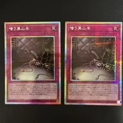 遊戯王　嗤う黒山羊　プリズマ　プリシク　プリレア　ルンペルトイフェル　2枚セット
