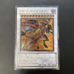遊戯王　スカーレッド・ノヴァ・ドラゴン　レリーフ　STBL-JP042 z