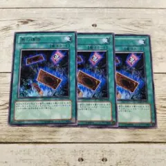 遊戯王 無の煉獄 レア 3枚セット TSHD-JP049