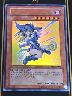 【極美品級】ブラック・マジシャン・ガール YAP1-JP006 ウルトラレア