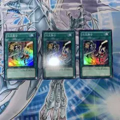 【2565】遊戯王　次元融合　スーパー 3枚