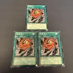 遊戯王 悪夢再び 3枚セット