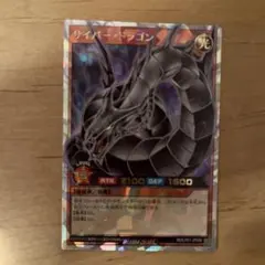 遊戯王 サイバードラゴン オーバーラッシュレア サイバー・ドラゴン