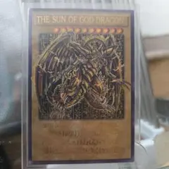 遊戯王 THE SUN OF GOD DRAGON ラーの翼神竜