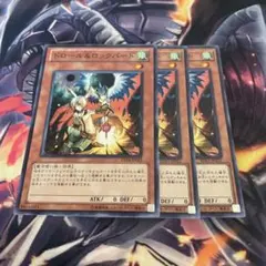 ドロール&ロックバード ノーマル 3枚