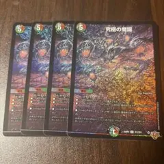 即発送　究極の魔誕　ウルティマターン4枚