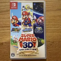 スーパーマリオ 3Dコレクション
