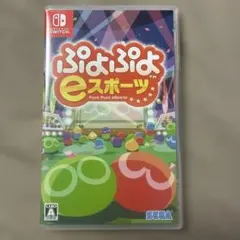 Switchソフト ぷよぷよeスポーツ