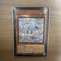 遊戯王 マルチャミー・フワロス　シク