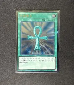 遊戯王 死者蘇生 レリーフ TRC1-JP002