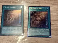 遊戯王　罪宝狩りの悪魔　レリーフ シークレット　2枚