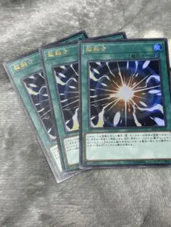 遊戯王　超融合　ウルトラレア　3枚