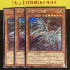 青眼の亜白龍　ブルーアイズオルタナティブホワイトドラゴン　シークレット