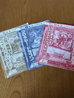 遊戯王OCG 付録カード 3枚セット